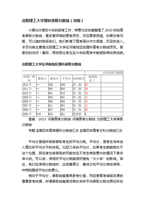 沈阳理工大学理科录取分数线（河南）