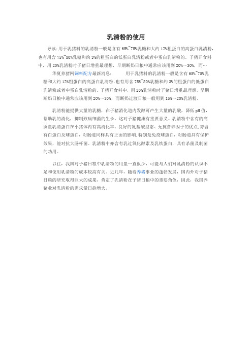 乳清粉的使用