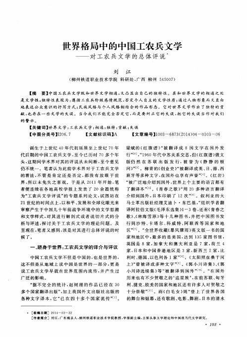 世界格局中的中国工农兵文学——对工农兵文学的总体评说