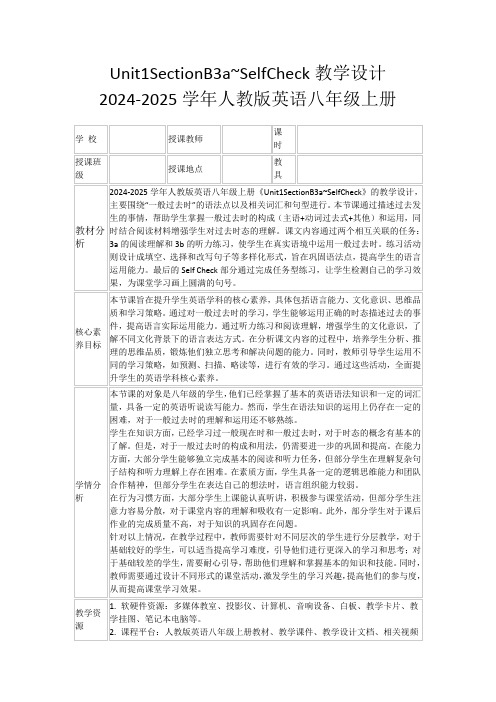 Unit1SectionB3a~SelfCheck教学设计2024-2025学年人教版英语八年级上册