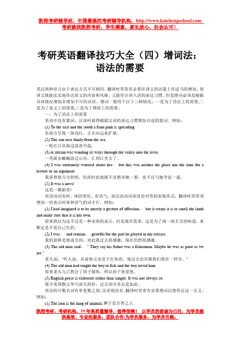 考研英语翻译技巧大全(四)增词法：语法的需要