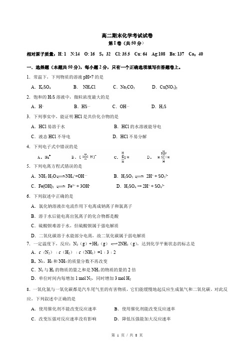 2016-2017学年南模高二上期中考化学试卷-1