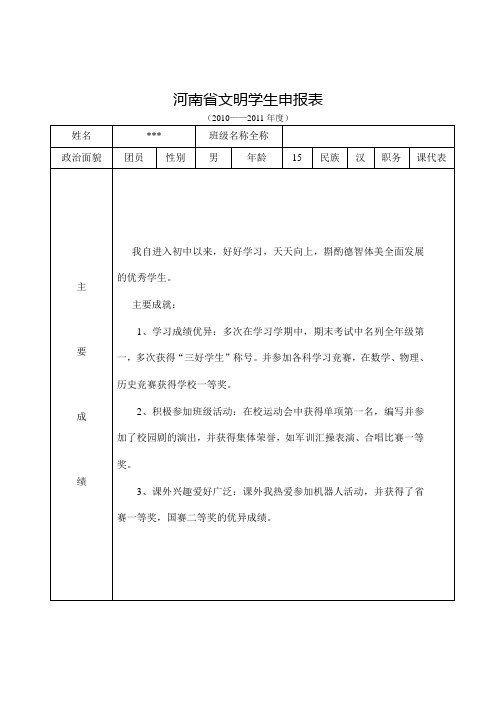 河南省文明学生申报表01