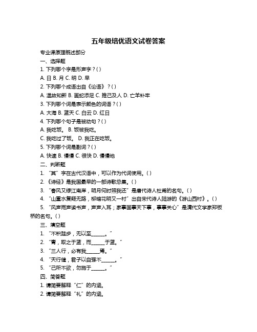 五年级培优语文试卷答案