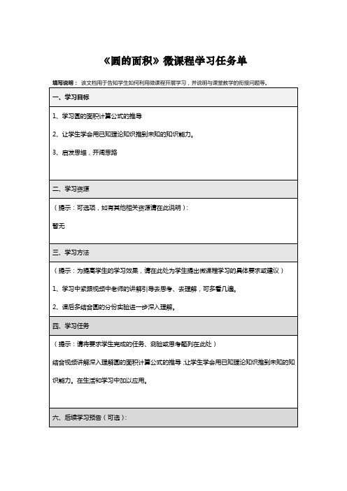 小学数学-微课程学习任务单-刘树新