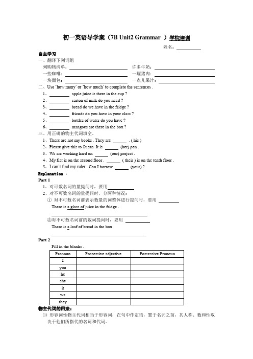 初一英语导学案(7B_Unit2_Grammar_)