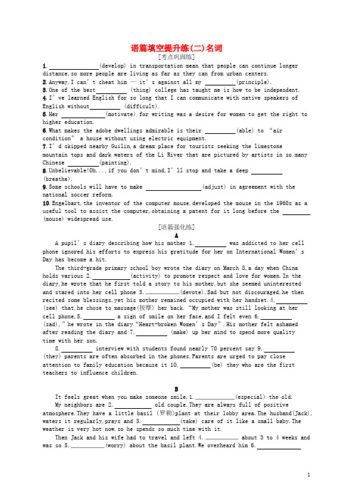 2020版高考英语大二轮复习 专题四 语篇填空提升练2 名词