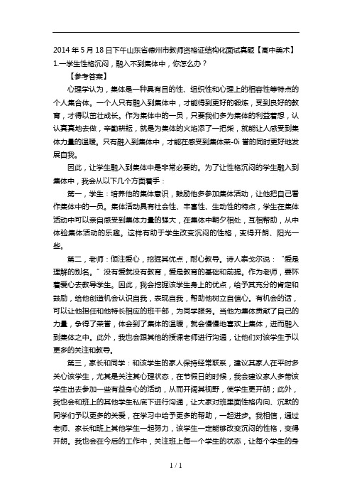 2017年全国教师资格统考结构化面试真题解析