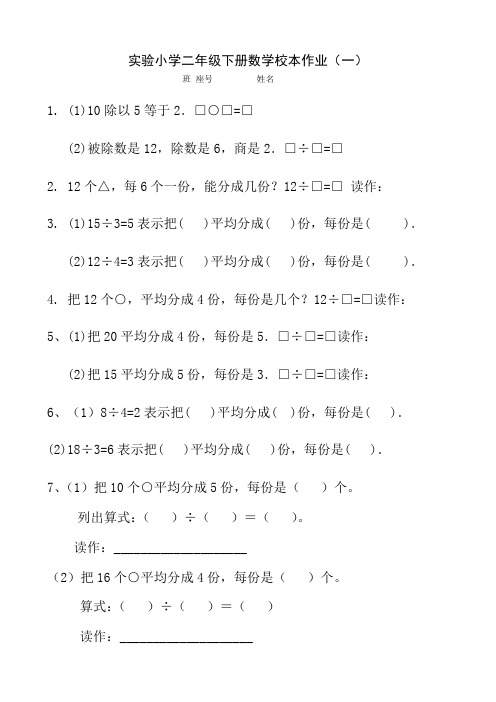 【校本作业】人教版二年级数学下册校本作业(一-三)