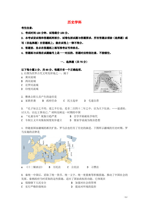 上海市虹口区高三历史上学期期末教学质量监控测试试题