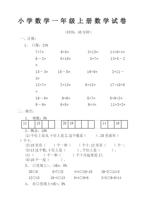 小学数学一年级上册数学试卷