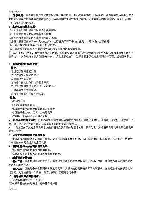 (完整版)综合应用能力D类重要知识点(背诵),推荐文档