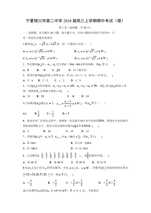 数学---宁夏银川市第二中学2016届高三上学期期中考试(理)