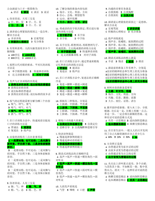 A55  公众演说技巧  试题