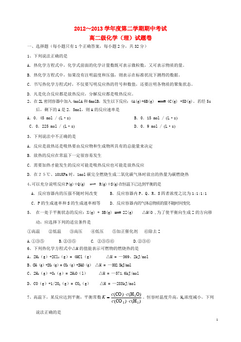 广东省顺德市勒流中学2012-2013学年高二化学下学期期中试题 理 新人教版