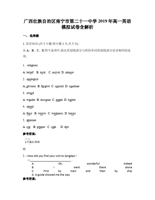 广西壮族自治区南宁市第二十一中学2019年高一英语模拟试卷含解析