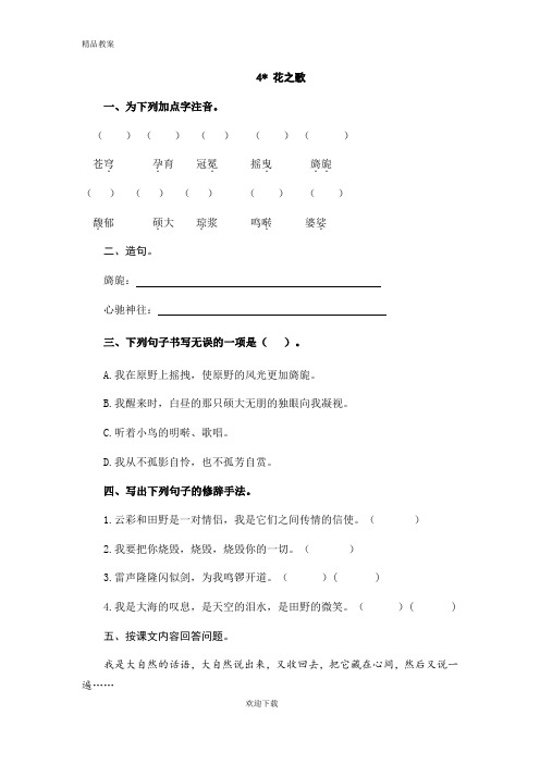 【优质部编】人教版六年级语文上册4花之歌(1)课堂练习及答案