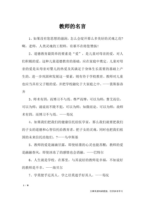 教师的名言_名人名言