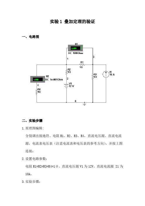 电路仿真实验报告