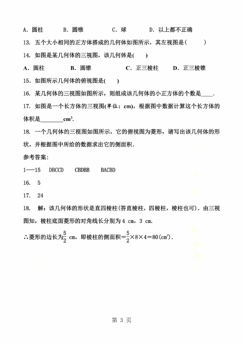 2018届初三数学中考复习  视图与投影  专项复习练习 含答案