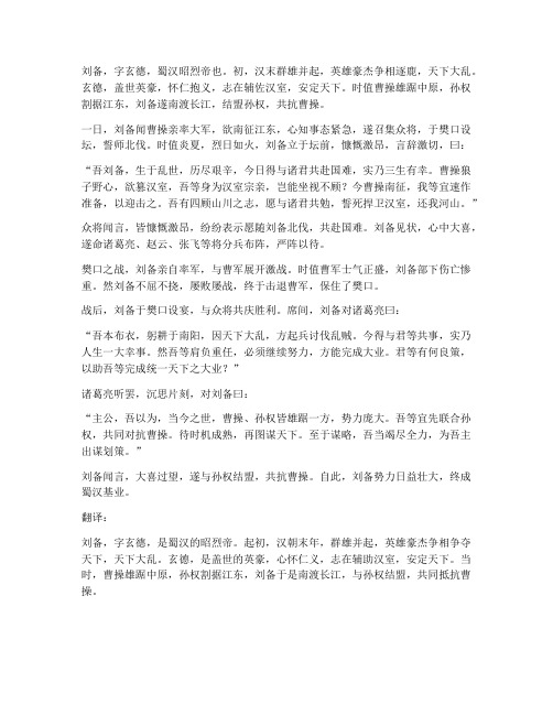 刘备在樊口文言文翻译