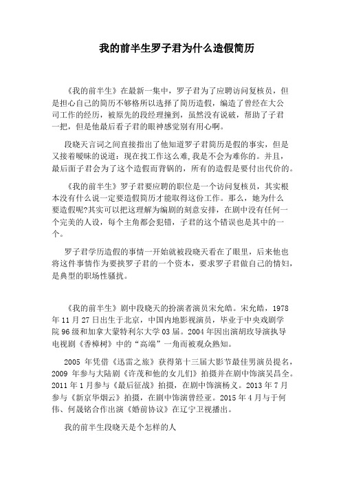 我的前半生罗子君为什么造假简历