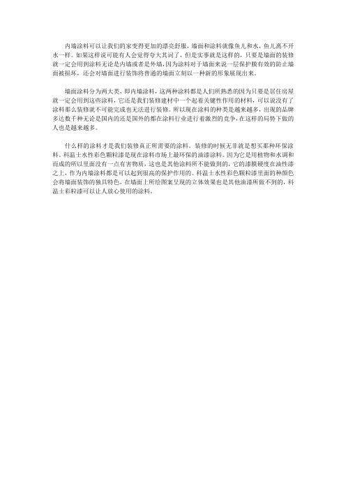 什么是涂料