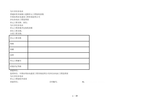 普通沥青及混凝土道路单元工程验收表格