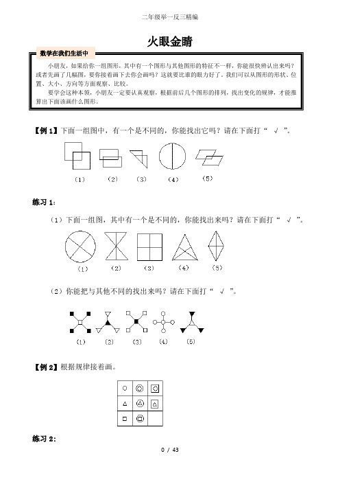 二年级举一反三精编