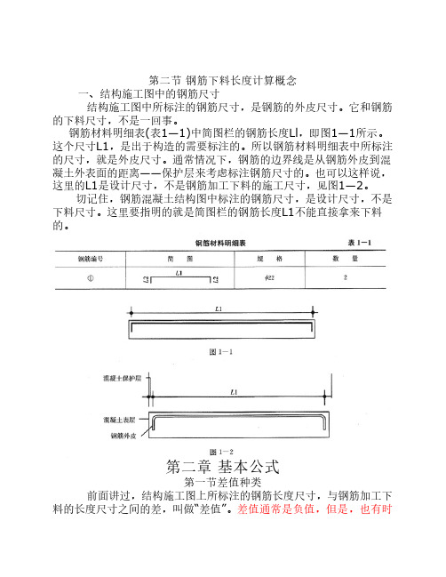 钢筋计算基本知识