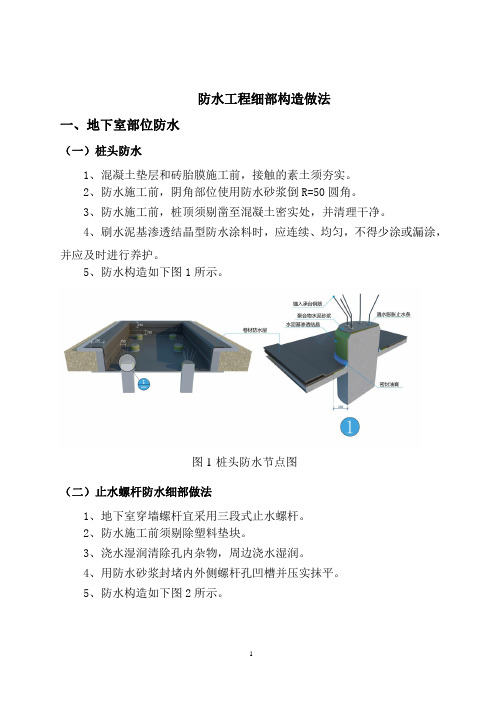 2024.1.29-[国企]建筑防水工程细部构造做法+BIM三维图