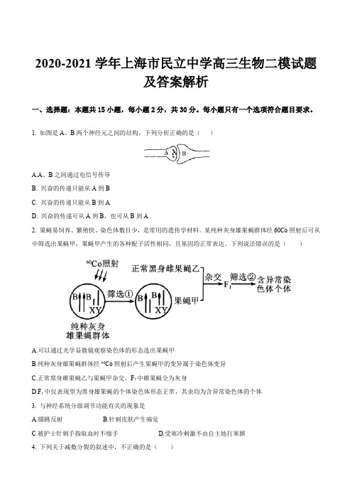 2020-2021学年上海市民立中学高三生物二模试题及答案解析