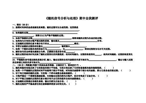 随机信号处理试卷资料