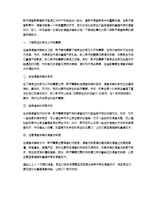 教师语言教案：语言讲解特别篇,让你带着问题从容备课