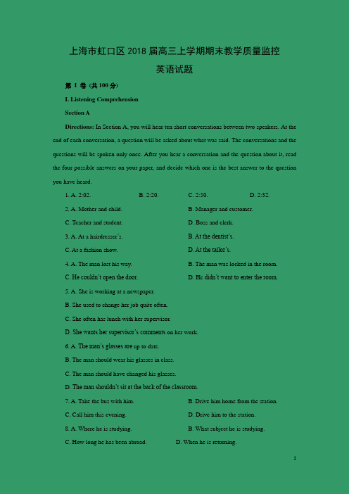 英语-上海市虹口区2018届高三上学期期末教学质量监控