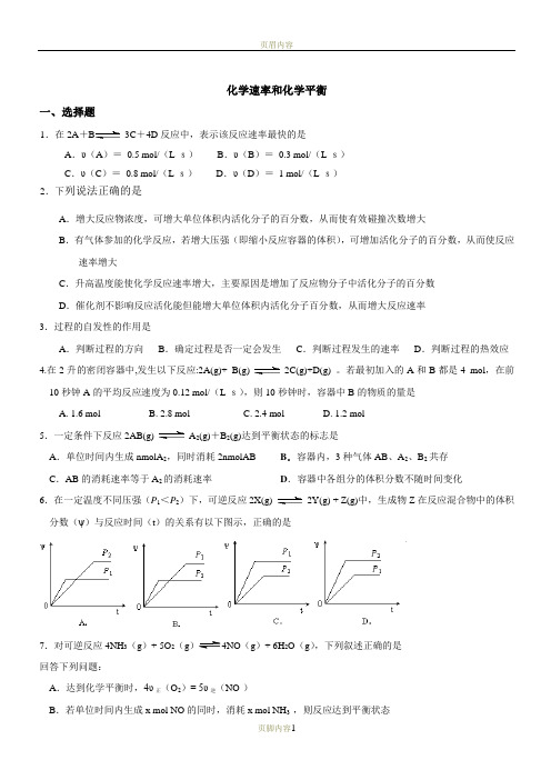 高中化学选修四第二单元习题及答案