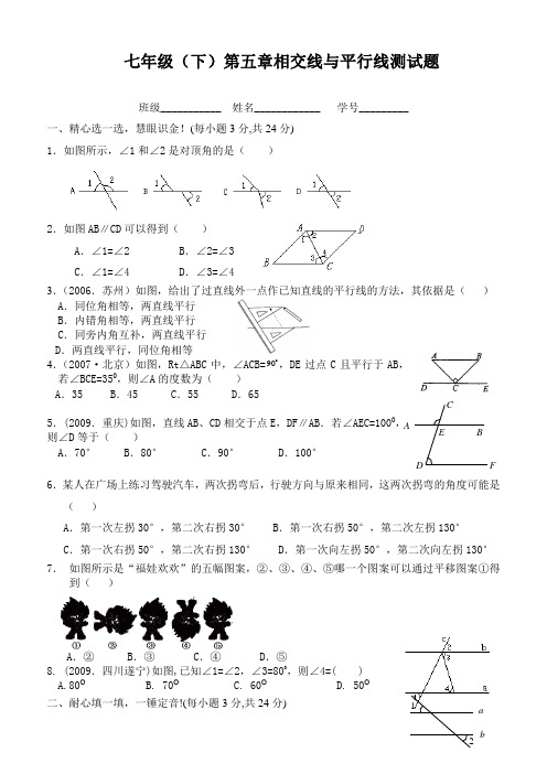 第五章_相交线与平行线测试题