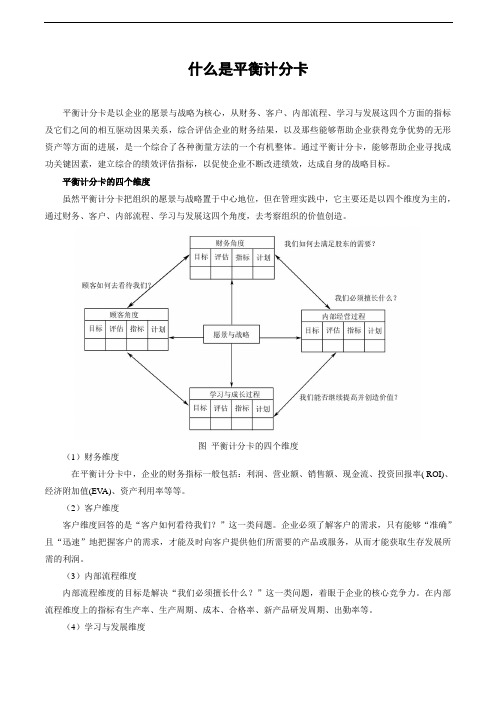 什么是平衡计分卡