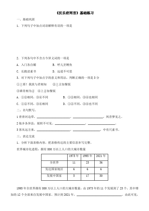 〖2021年整理〗《汉乐府两首》基础练习2