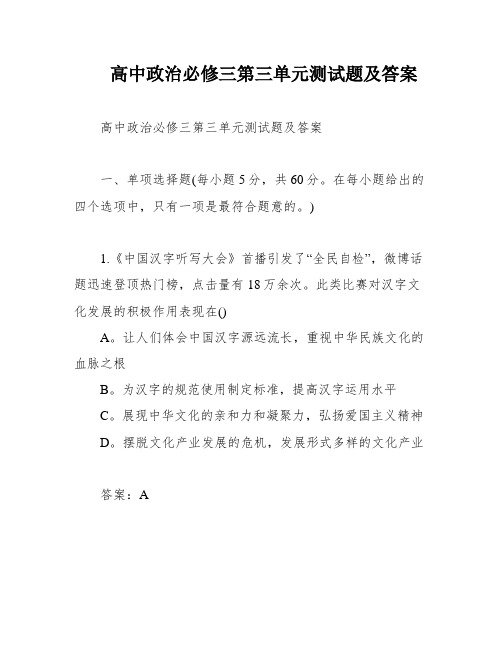 高中政治必修三第三单元测试题及答案