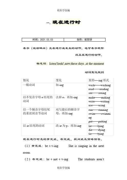 仁爱版初中英语时态整合及练习之欧阳学创编