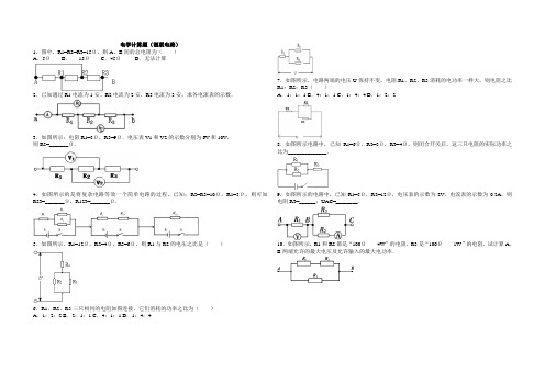 8.电学计算题(混联电路)