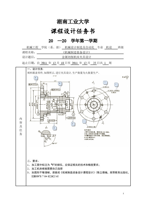 填料箱盖的夹具毕业设计论文