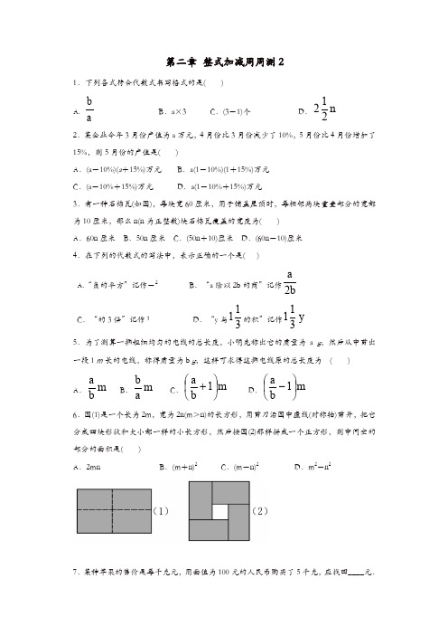 人教版七年级数学上册 周周测：第二章 整式的加减2(2.1)【精品】