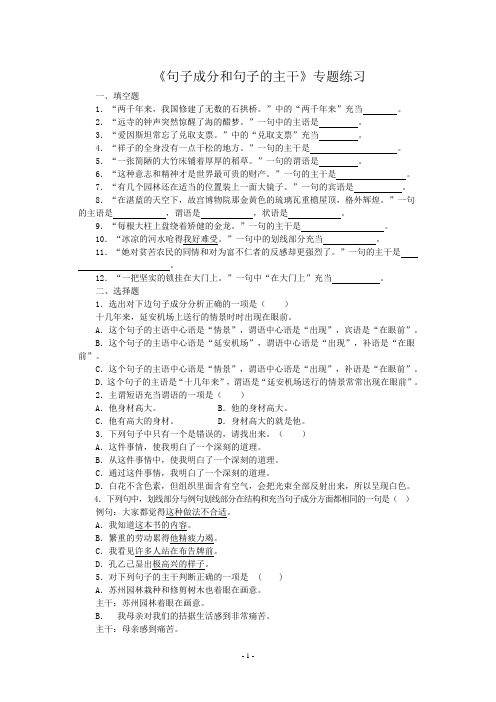 完整word版,句子成分和主干练习题及答案