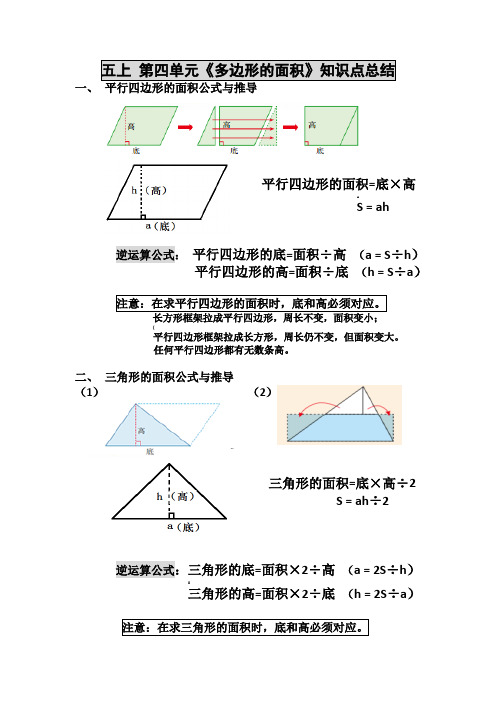 新北师大版五年级上册数学多边形的面积知识点总结全