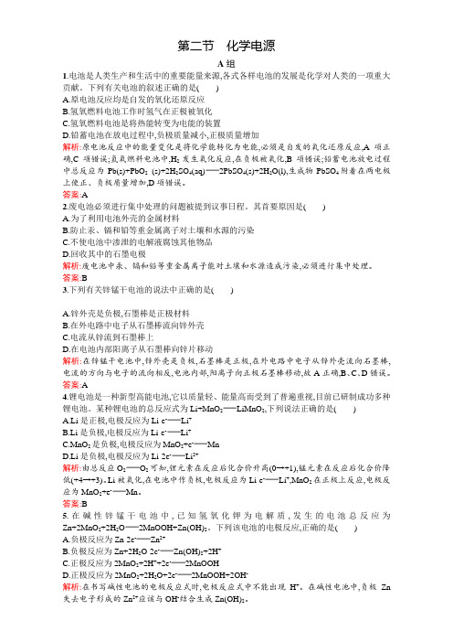 2015-2016学年高二人教版化学选修四练习：4.2化学电源 Word版含答案