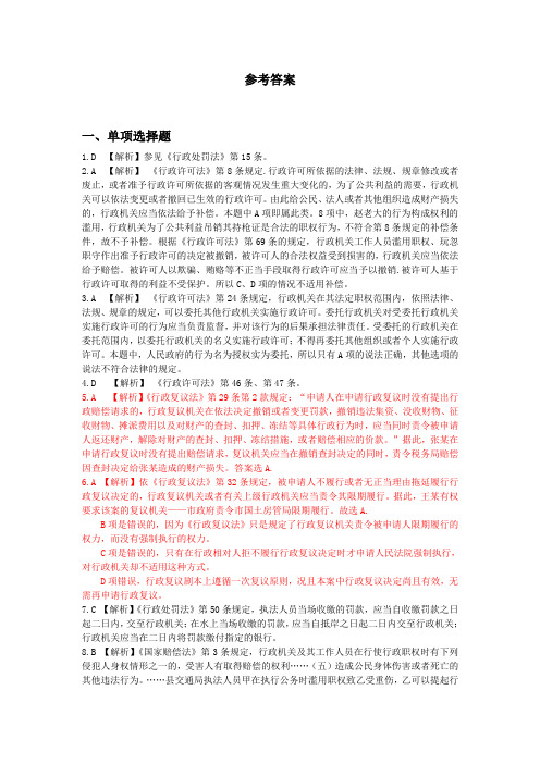 深圳市公务员考试行政执法知识案例专项练习答案及解析