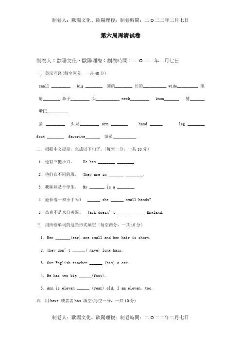 七年级英语上册 第六周周清试卷  试题