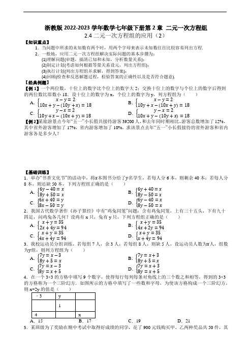 浙教版2022-2023学年数学七年级下册第2章二元一次方程组2